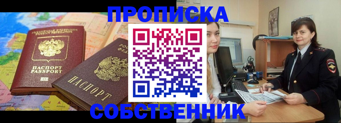 временная регистрация в квартире в Кохме